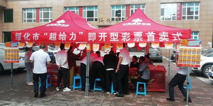 福彩“超给力” 狂欢添福气2