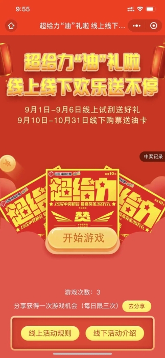 真的“超给力” 线上线下欢乐送不停2
