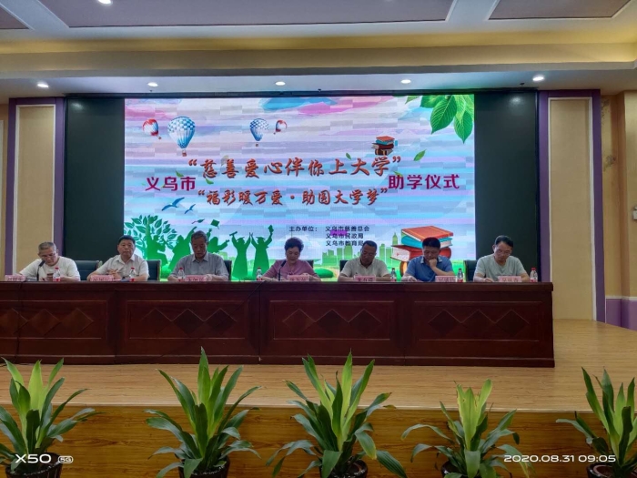 义乌开展“福彩暖万家·助圆大学梦”公益活动1