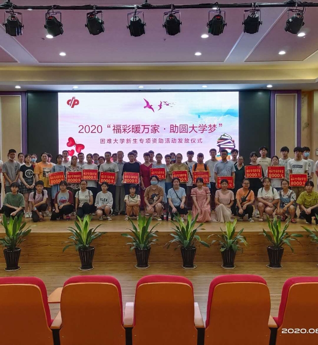 义乌开展“福彩暖万家·助圆大学梦”公益活动3