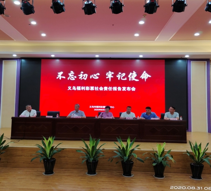 义乌开展“福彩暖万家·助圆大学梦”公益活动4