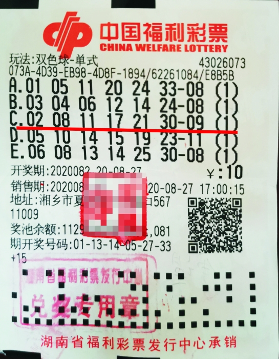 湘潭彩民守号四期，中双色球509万元大奖