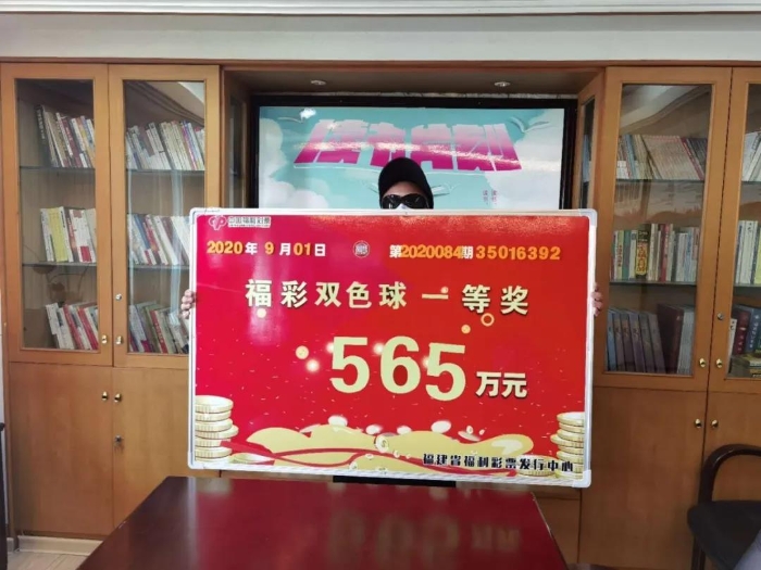 福州彩民喜领565万元双色球大奖:又惊喜又遗憾4 福州彩民喜领565万元双色球大奖:又惊喜又遗憾4