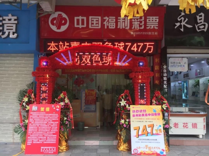 泉州彩民中得双色球747万元:工作和家人更重要3 泉州彩民中得双色球747万元:工作和家人更重要3