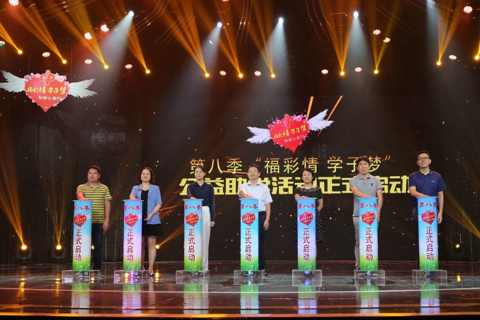 第八季“福彩情·学子梦”助学活动启动2