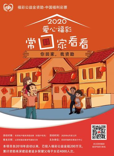 深圳“爱心福彩·常回家看看”活动9月25日开始报名