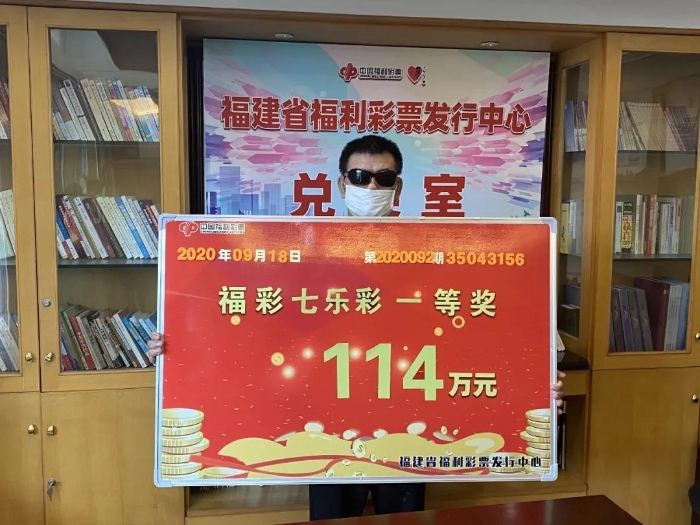 莆田彩民中得七乐彩114万元3