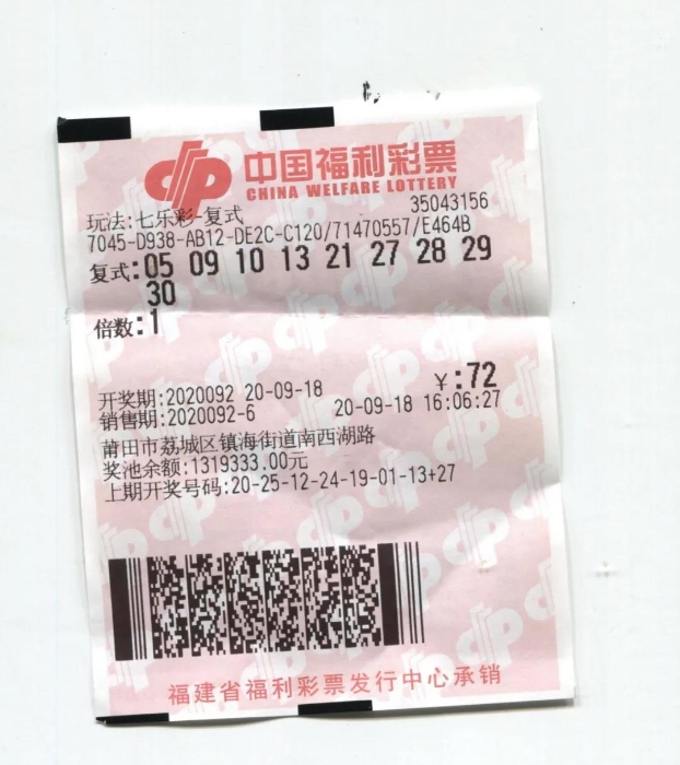 莆田彩民中得七乐彩114万元2