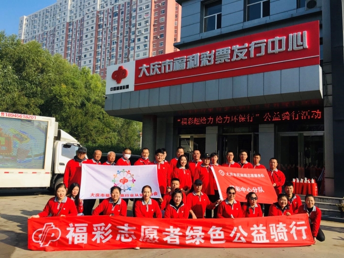 宣推不忘公益心 福彩骑行耀油城1
