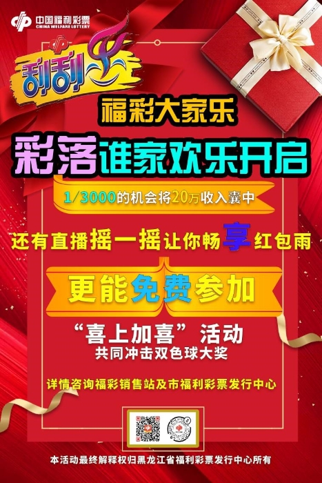 百店联动“好运来”  感受福彩公信力