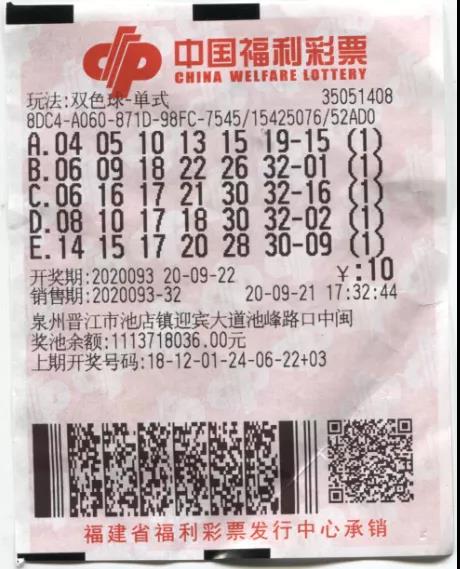泉州小伙机选中1000万元双色球巨奖1