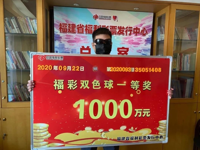 泉州小伙机选中1000万元双色球巨奖2
