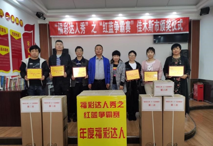 福彩达人秀 有你更精彩4