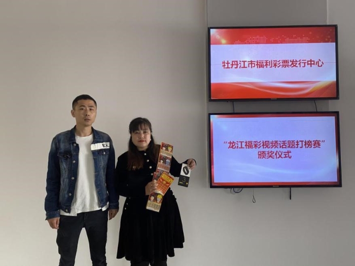龙江福彩原创视频话题打榜赛4