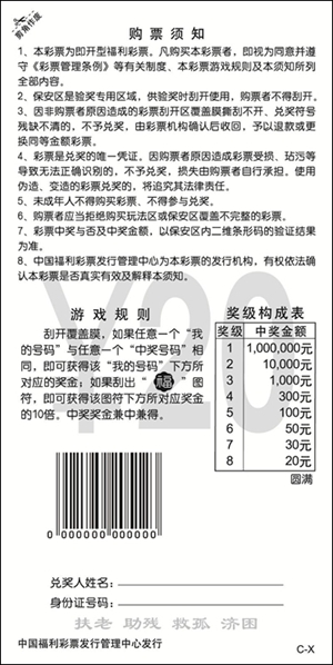 20200930_04刮刮乐新票“圆满”上市3