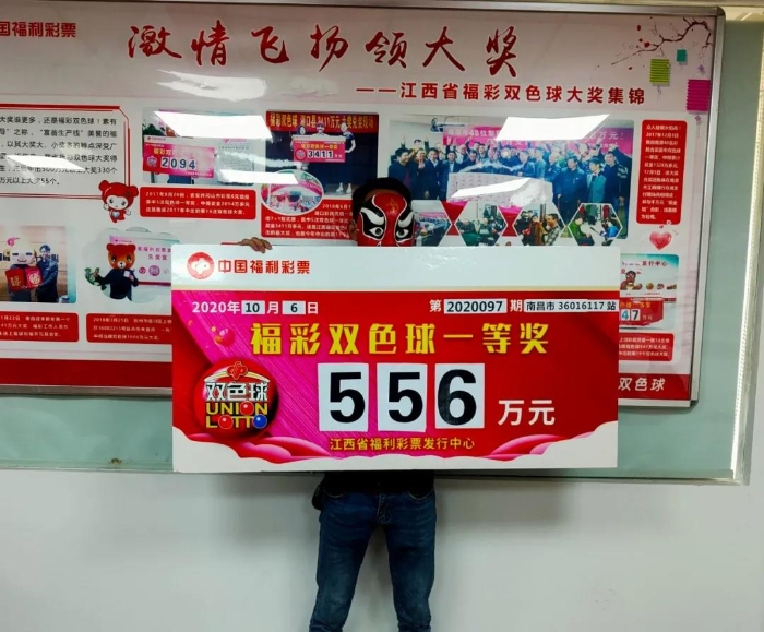 南昌彩民领走双色球556万元1