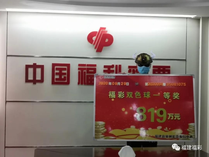 三明老彩民喜获双色球819万元3 三明老彩民喜获双色球819万元3
