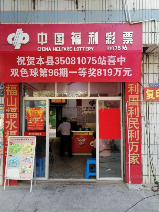 三明老彩民喜获双色球819万元4 三明老彩民喜获双色球819万元4