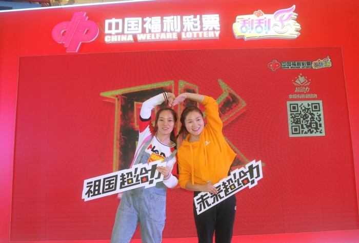 福彩刮刮乐“超给力”2