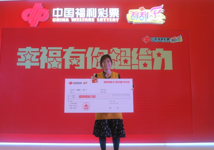 福彩刮刮乐“超给力”