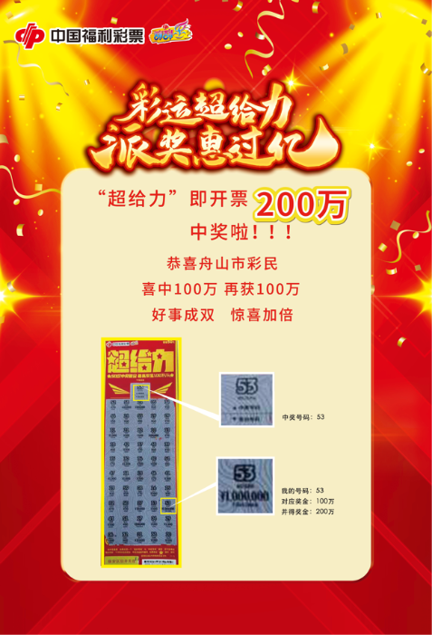 浙江刮刮乐史上最大奖花落舟山