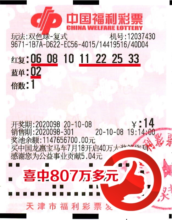 双色球807万