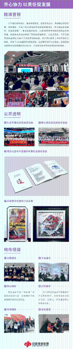 2019辽宁省福利彩票社会责任报告9