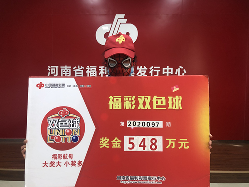 双色球548万2