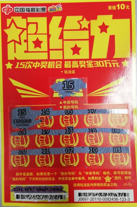 超给力