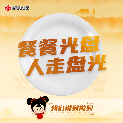 “光盘行动”从你我做起4
