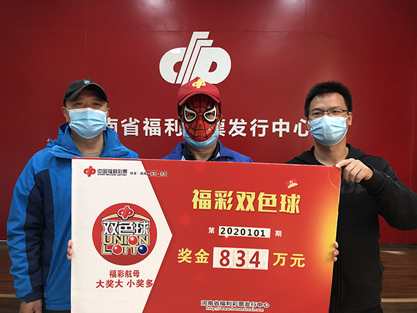 胆拖投注双色球，郑州老彩民火速现身领走834万元2