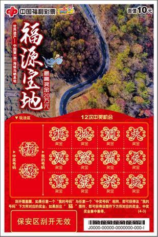 “福源宝地”3