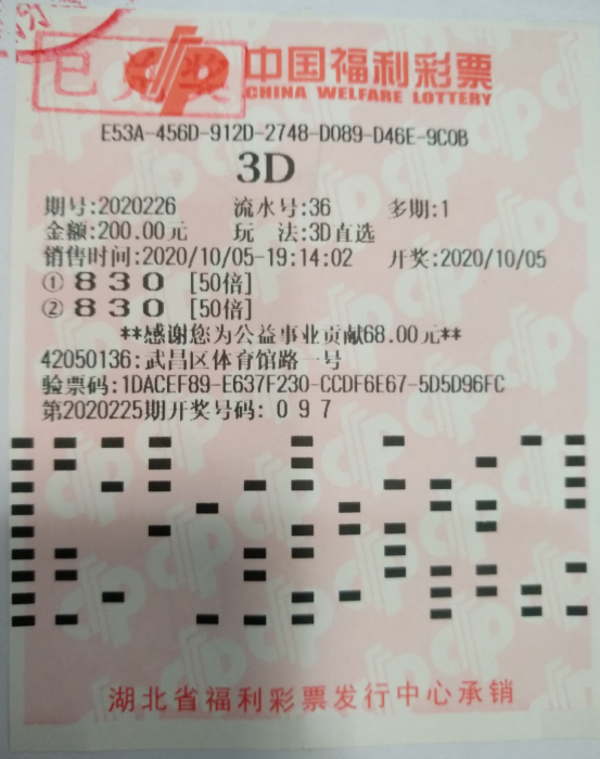 特殊号码守买3D，武昌彩民收获奖金10.4万元