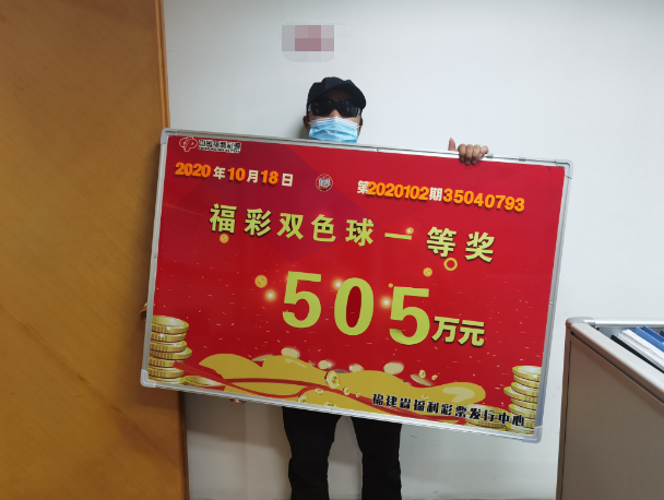 莆田90后奶爸中505万元双色球大奖5