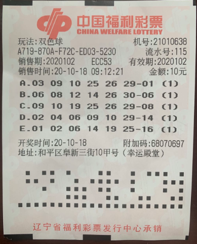 沈阳“双黄蛋”千万大奖1