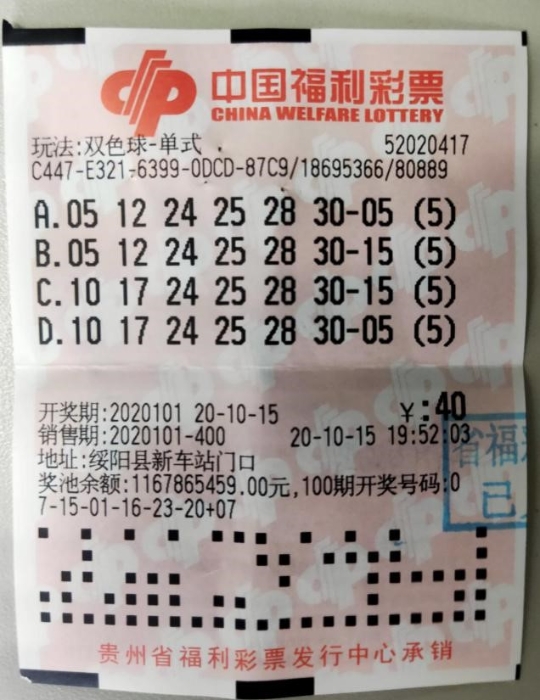 遵义彩民喜中大奖4281万元