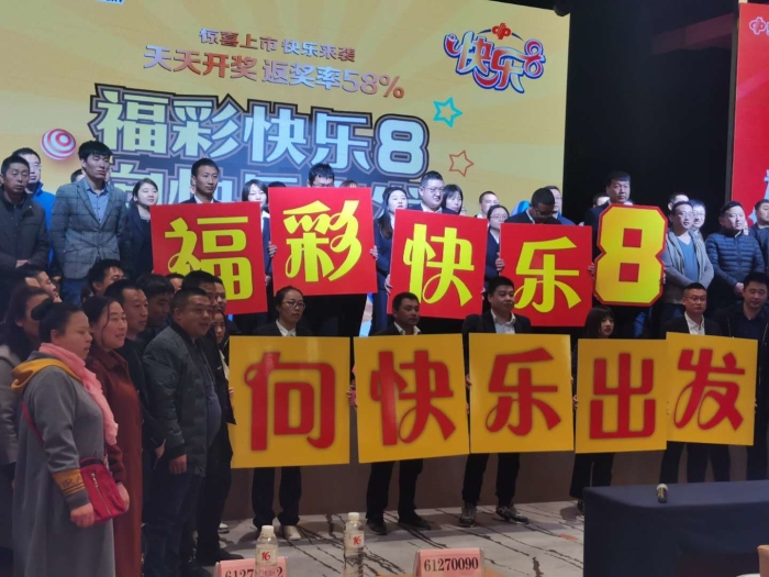 快乐8
