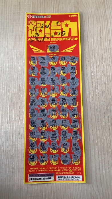 超给力