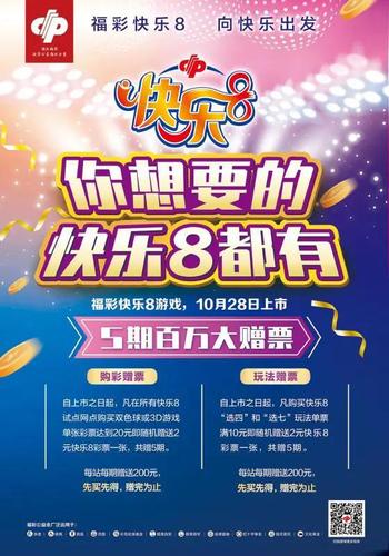 湖北省配套赠票活动