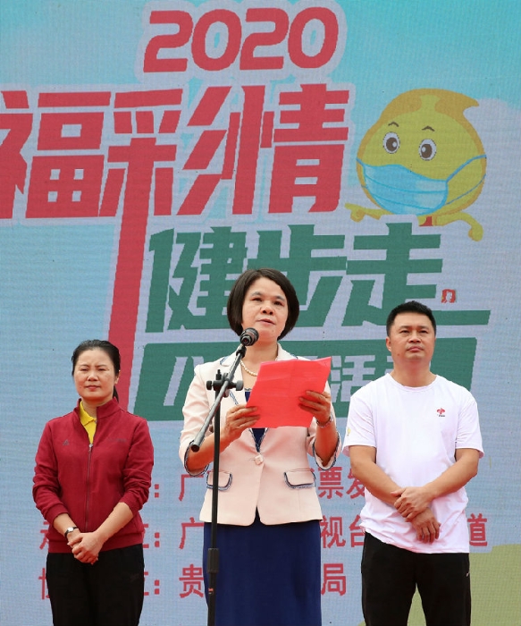 2020年“福彩情·健步走”八桂行活动贵港站顺利举行1