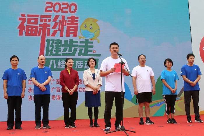 2020年“福彩情·健步走”八桂行活动贵港站顺利举行2