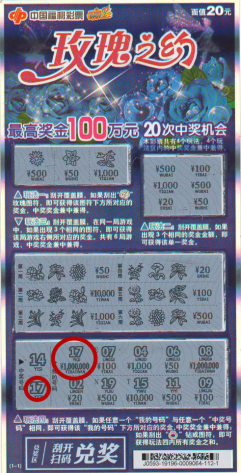 “玫瑰之约”100万元大奖