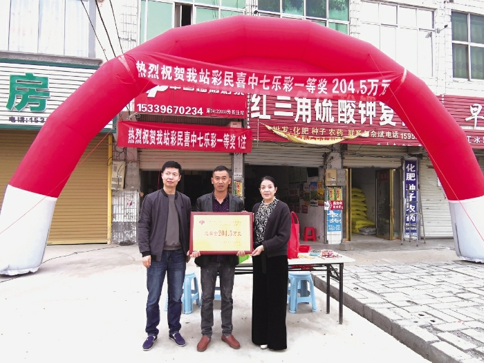 宿州灵璧庆贺七乐彩204万元大奖1