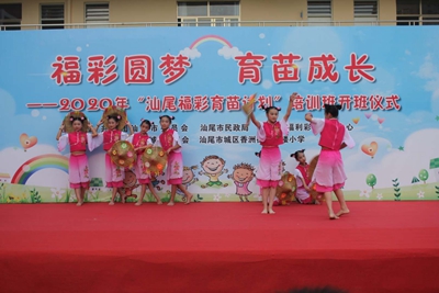 2020年“汕尾福彩育苗计划”开班1