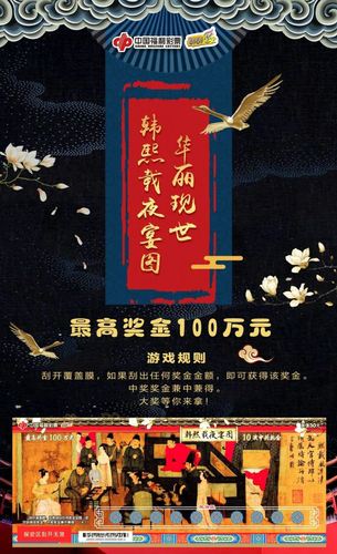刮刮乐《韩熙载夜宴图》2