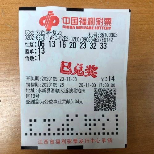 江西福彩中奖彩票