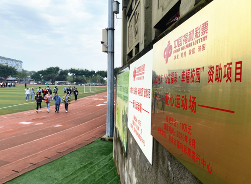 公益福彩·幸福校园3 公益福彩·幸福校园3