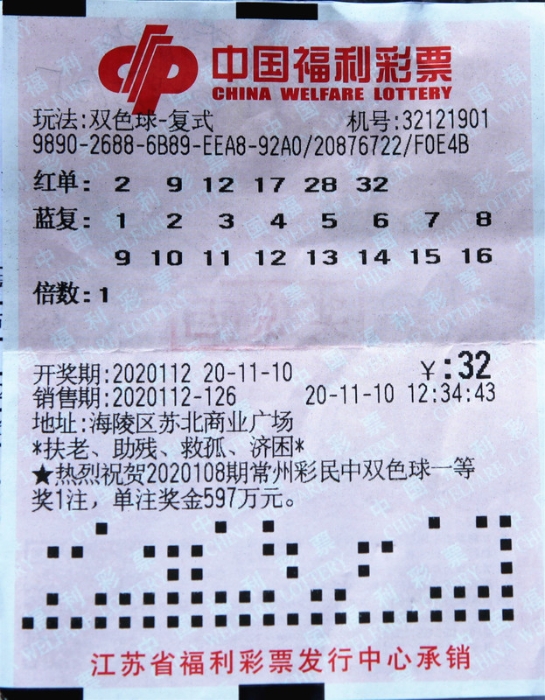 112期双色球票