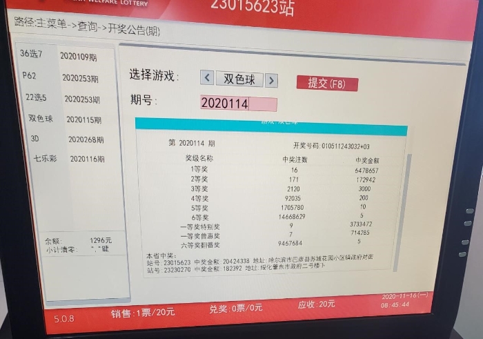 巴彦彩民收获奖金2042万元2