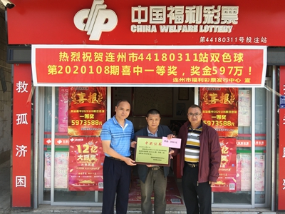机选+自选 清远彩民喜提603万元大奖